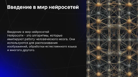 что такое нейросеть