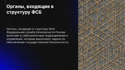 какие органы входят в ФСБ