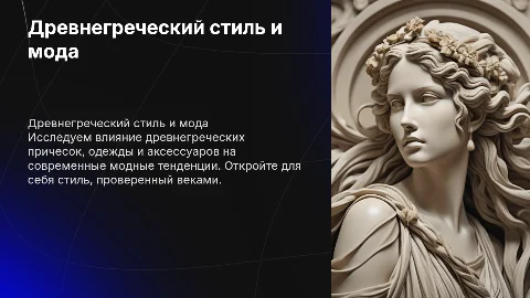 Древнегреческая прическа и тенденции в одежде