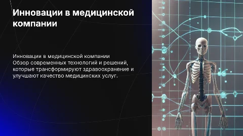 Медицинская компания