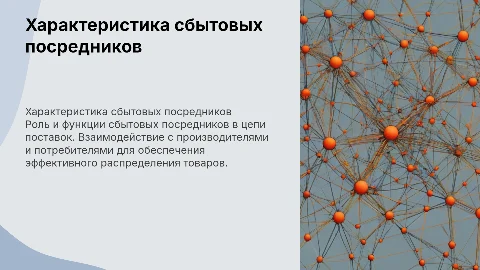 Характеристика сбытовых посредников