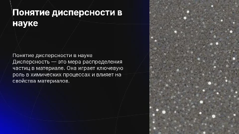 дисперсность