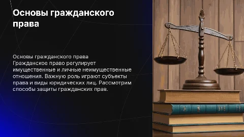 Гражданское право: субъекты и виды юридических лиц