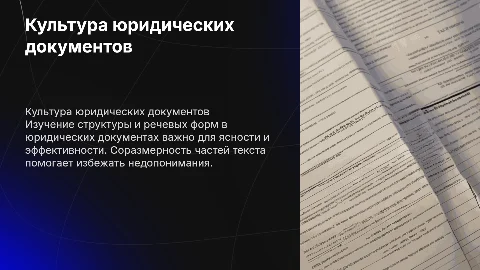 Культура составления юридических документов: соразмерность частей