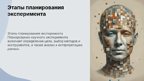 Характеристика основных этапов планирования научного эксперимента