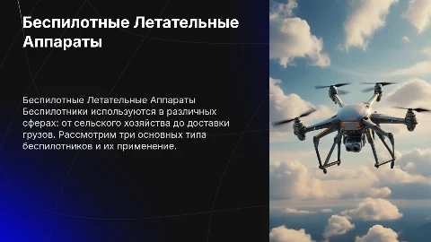 Беспилотники: 3 основных типа и их применение