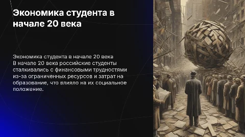экономическое положение российского студента в начале 20 века