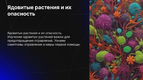 Ядовитые растения: симптомы отравления и первая помощь