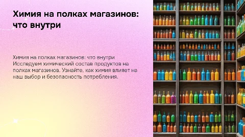 химия на полках в магазинах