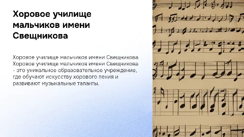 хоровое училище мальчиков имени свещникова