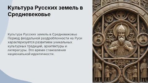 Культура Русских земель периода феодальной раздробленности