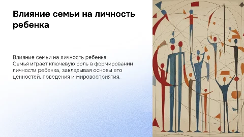 влияние семьи на формирование личности ребенка