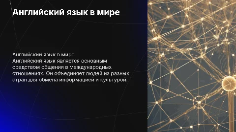 английский язык как язык международного общения