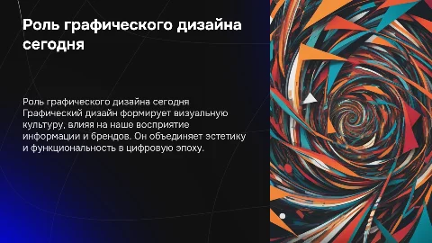 Роль графического дизайна в современном мире