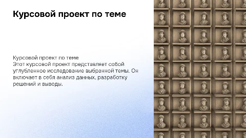 курсовой проект