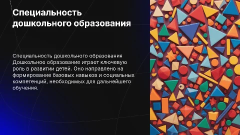 На тему специальность дошкольного образования