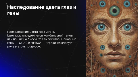 Наследование цвета глаз: гены и биосинтез пигментов