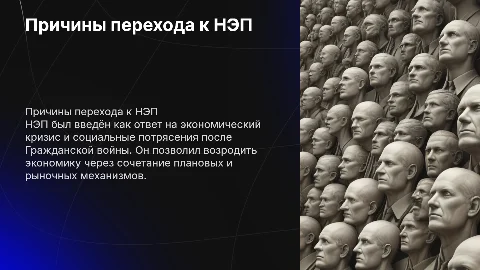 Причины и факторы перехода к НЭП