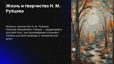 Николай Михайлович Рубцов