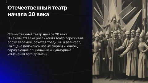проект по теме отечественный театр в начале 20 века