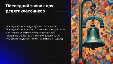 последний звонок 9 класс