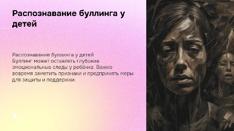 Презентация для родительского собрания о буллинге у детей