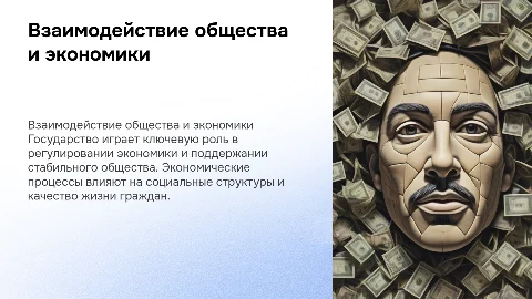 общество экономика и государство
