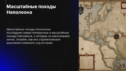 Интересные и масштабные походы Наполеона: личные истории