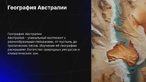 география Австралия
