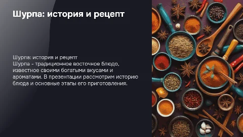 Шурпа история блюда и его приготовление