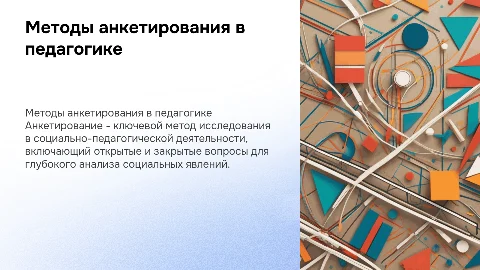 Метод анкетирования: открытое и закрытое анкетирование