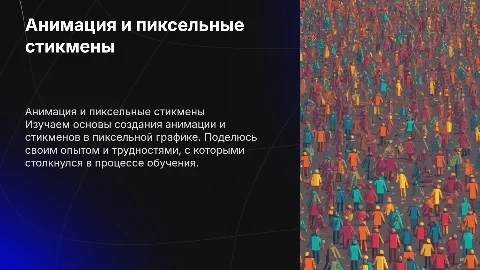 Анимация и создание стикменов в пиксельной графике