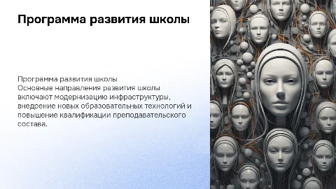 программа развития школы