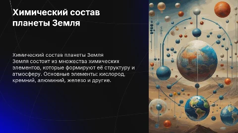 химический состав планеты Земля