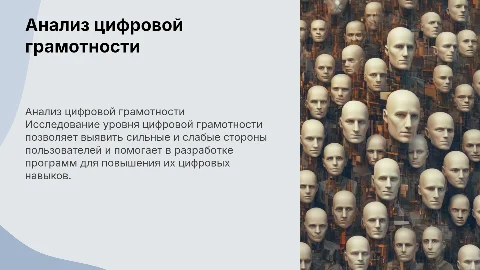 Анализ и интерпретация результатов диагностики цифровой грамотности