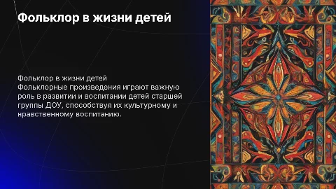 произведения фольклора старшая группа доу