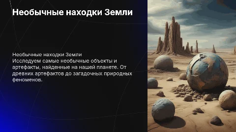 Странные находки на Земле