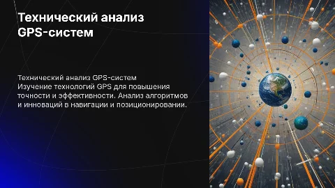 Технический анализ GPS