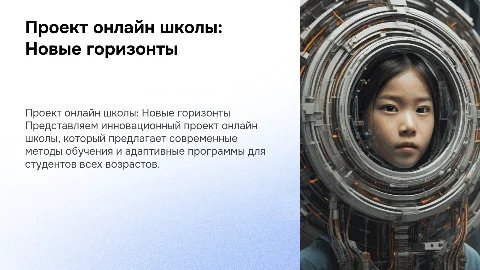 Проект онлайн школы