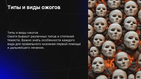 типы и виды ожогов