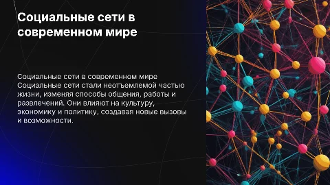 социальные сети сегодня