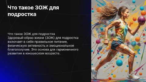 Что такое ЗОЖ для подростка