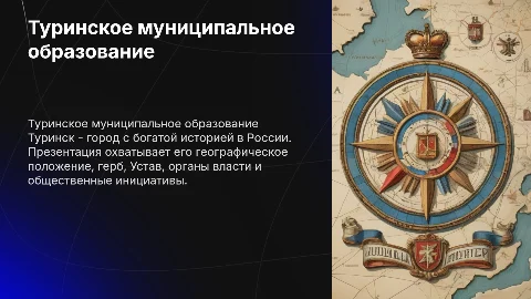 Туринское муниципальное образование: герб, Устав и власть