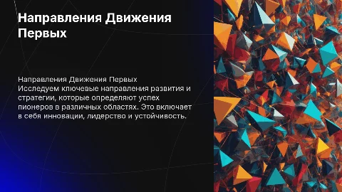 направления Движения Первых