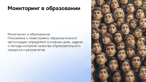положение о мониторинге образовательной организации