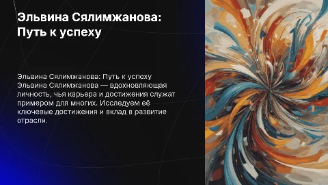 Эльвина Сялимжанова