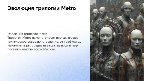 Трилогия игр Metro: техническое совершенствование