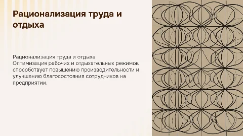 Рационализация режимов труда и отдыха на предприятии