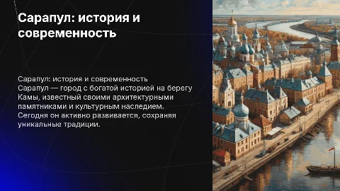 Сарапул