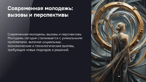 Современная молодежь проблемы